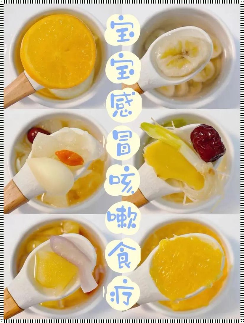 小儿咳嗽，食疗法宝大揭秘：汤汤水水，轻松止咳！