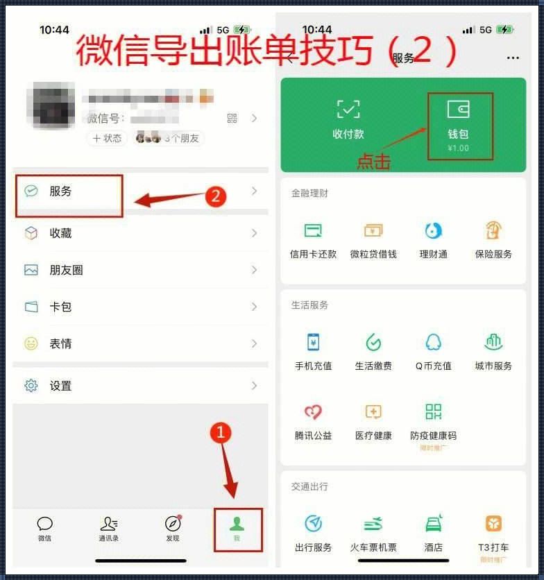 删去微信账单流水，让小秘密不再“裸奔”