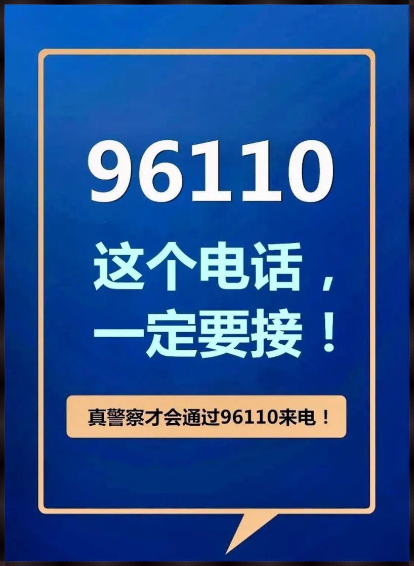 “96110，爱你在心口难开，申诉之路如此‘可爱’！”