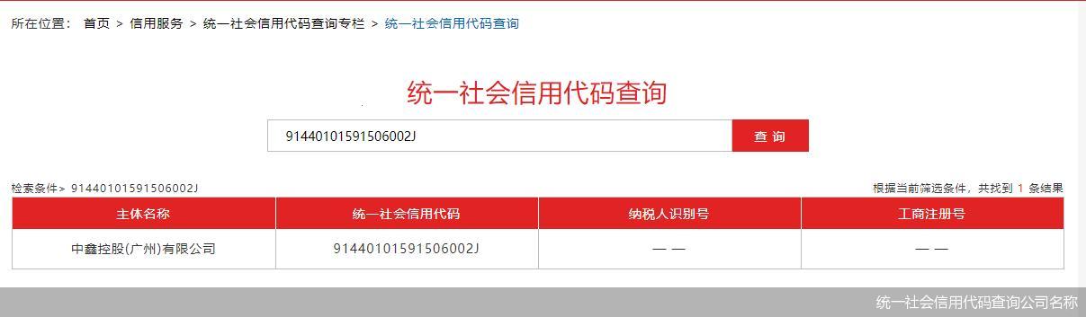 《社会信用代码，你找到了吗？》