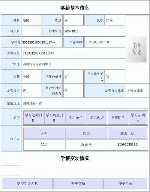 【独家揭秘！】中小学生学籍号，探秘之旅启程啦！