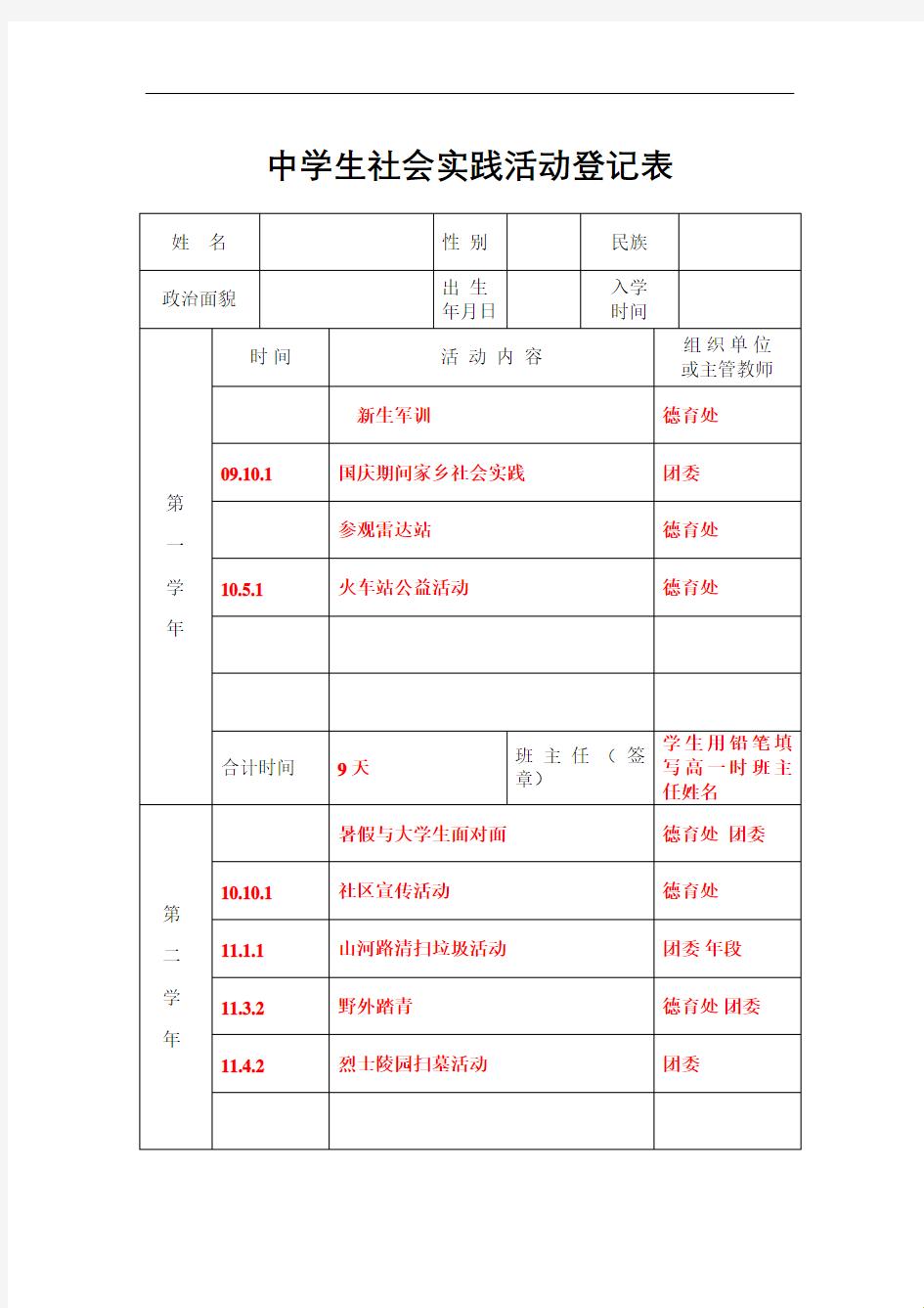 “初中实践活动内容记录”：一场笑泪交织的闹剧