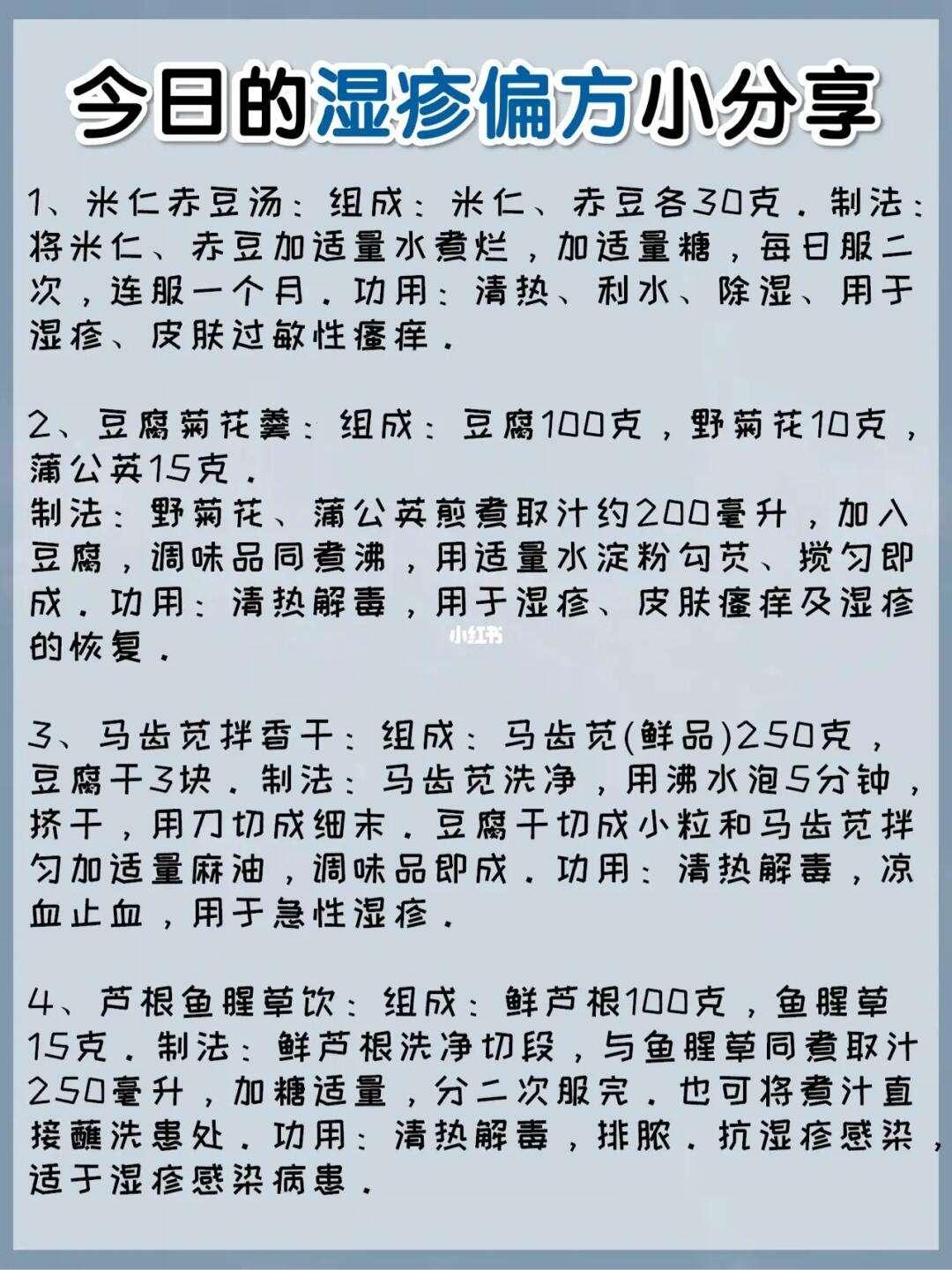 湿疹两部曲：偏方揭秘，笑谈苦中作乐