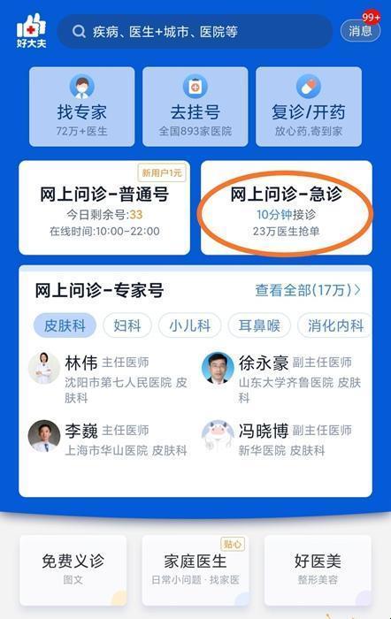 妇幼保健院，免费咨询在线医生的“奥秘”