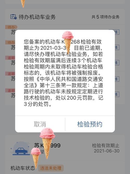 “逾期免检五个月，怎么办？”——别慌，智慧应对攻略在此！