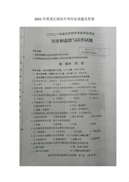 “2021中考历史试卷真题及答案”揭秘：一场穿梭时空的魔幻之旅