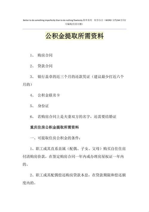 商业贷款提取公积金，要啥材料？笑死人的夸张指南！