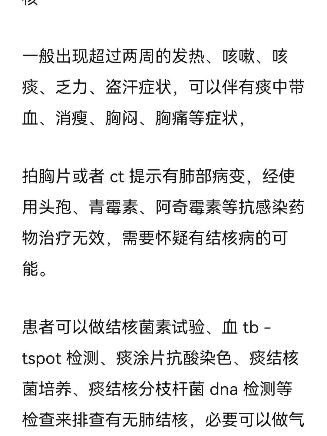 一招定乾坤：破解肺结核之谜