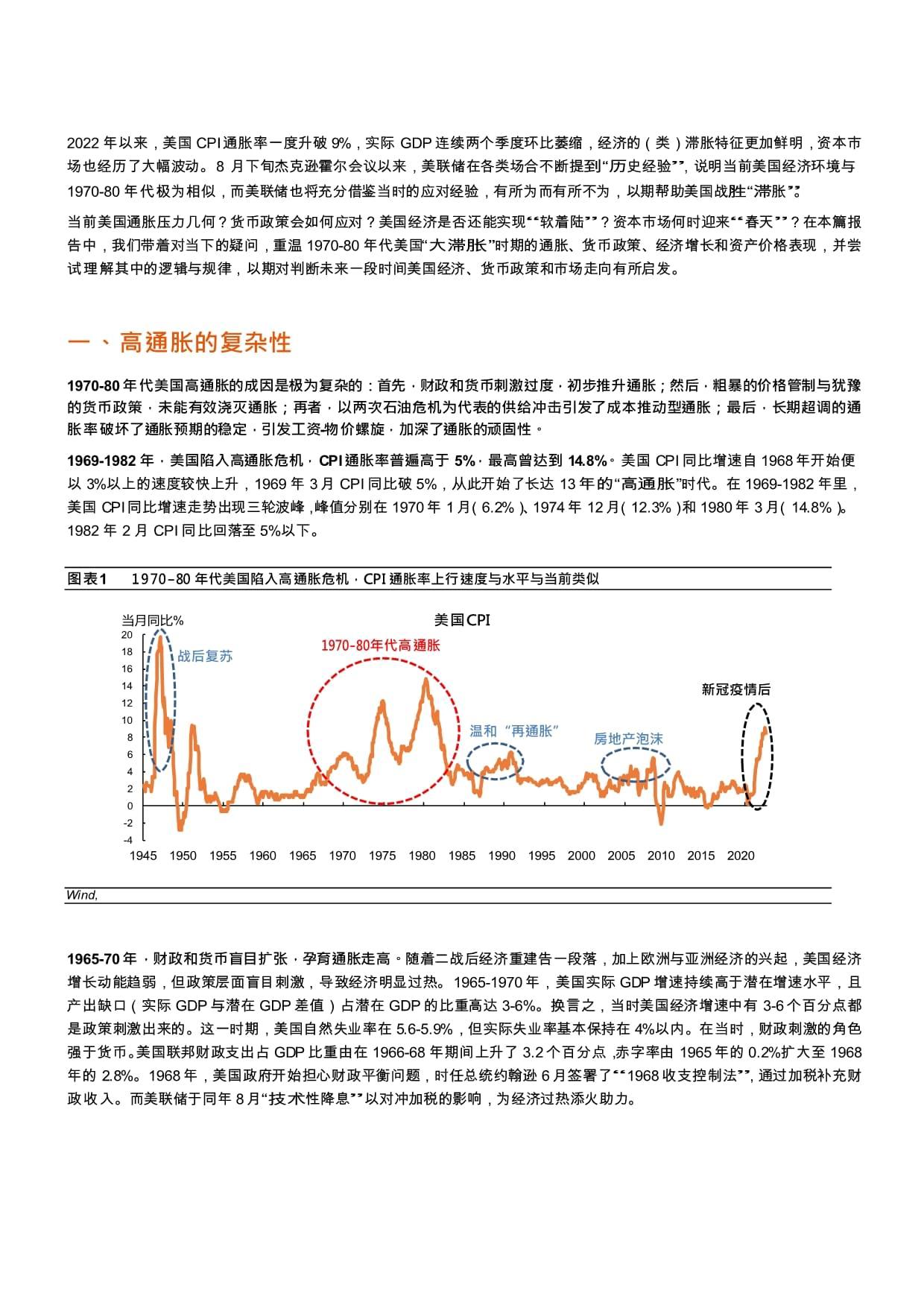 滞涨趣谈：通胀阴影下的嬉笑怒骂