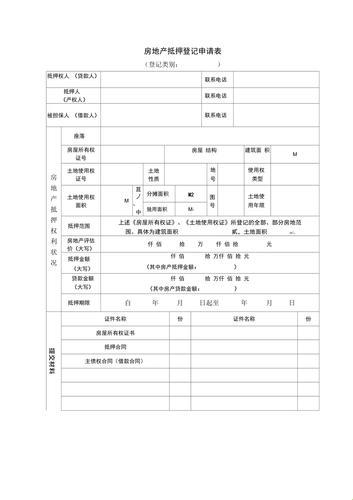 按揭登记，资料的奇幻漂流