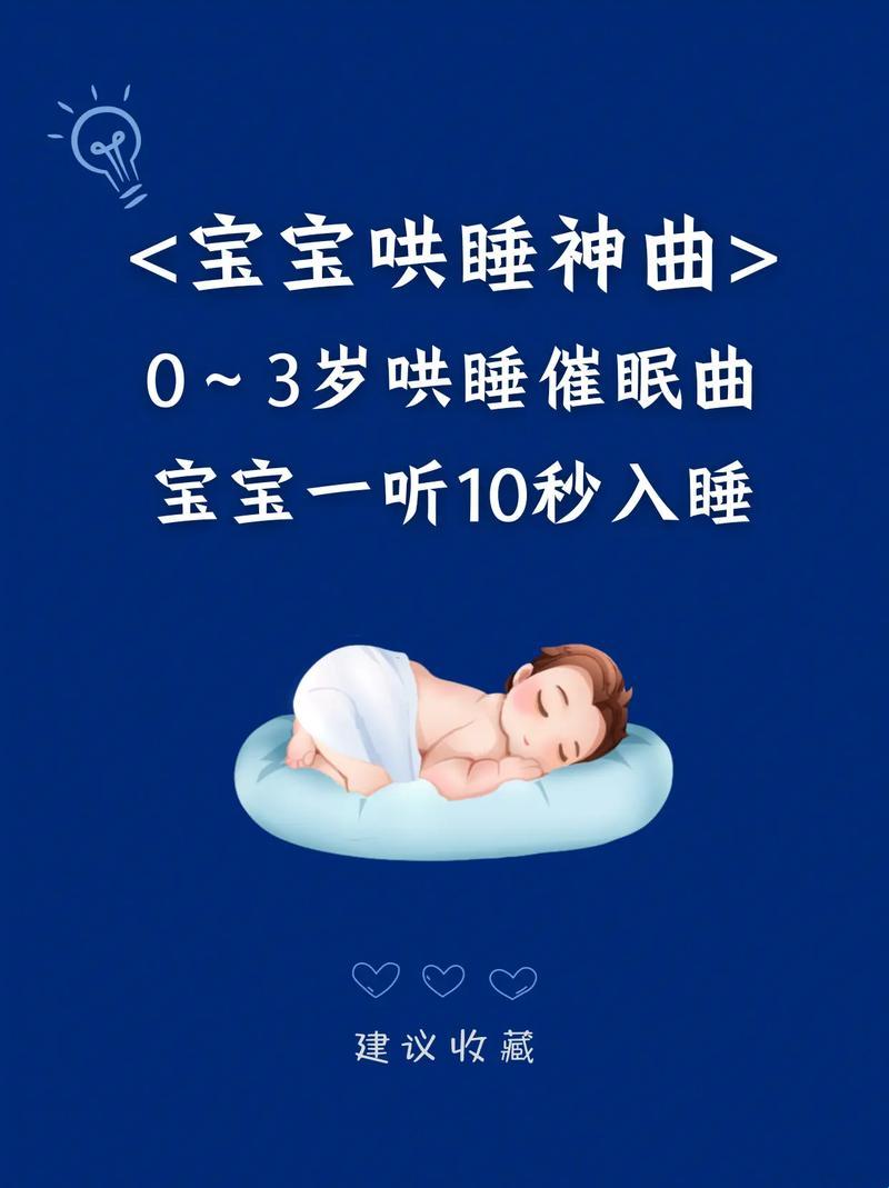 婴儿强效催眠曲：一听即入睡，笑谈背后