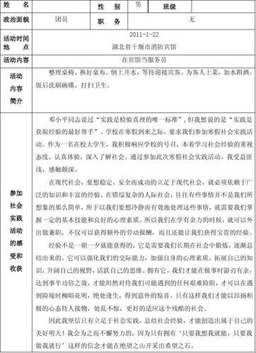 大学生社会实践报告实践记录：嬉笑怒骂中的成长之路