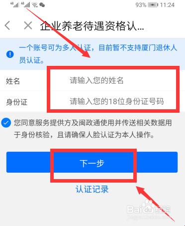 老顽童上线！退休老人网上认证大冒险