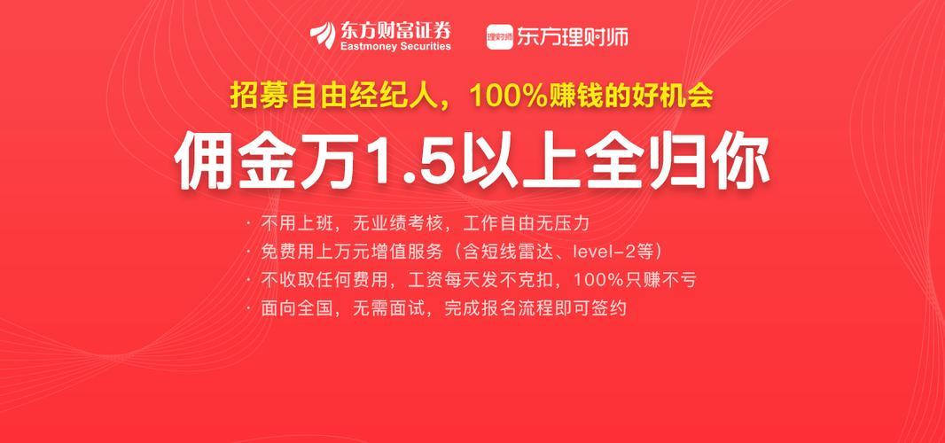 “证券经纪人，赚不赚？笑问江湖！”