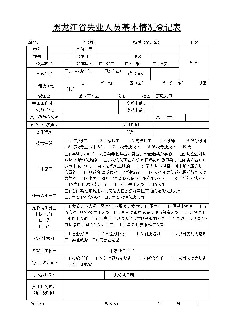 失业登记证，拿资料跑断腿？