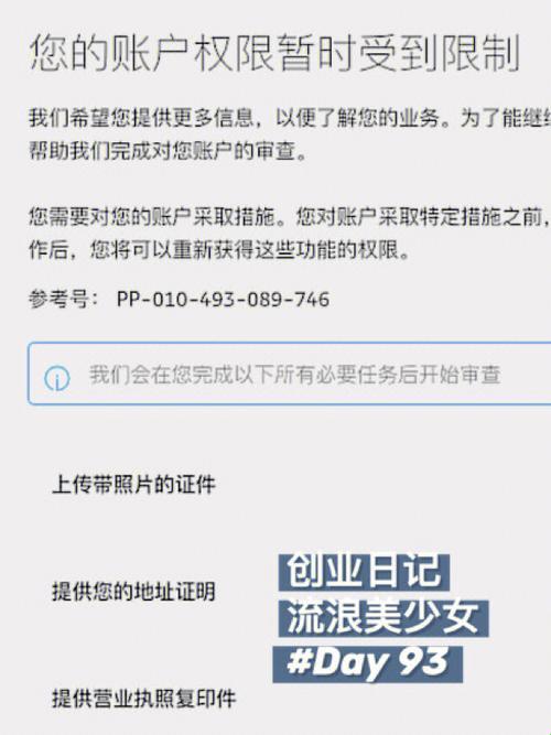 “少年，PayPal封号之路的曲折离奇，何解？”