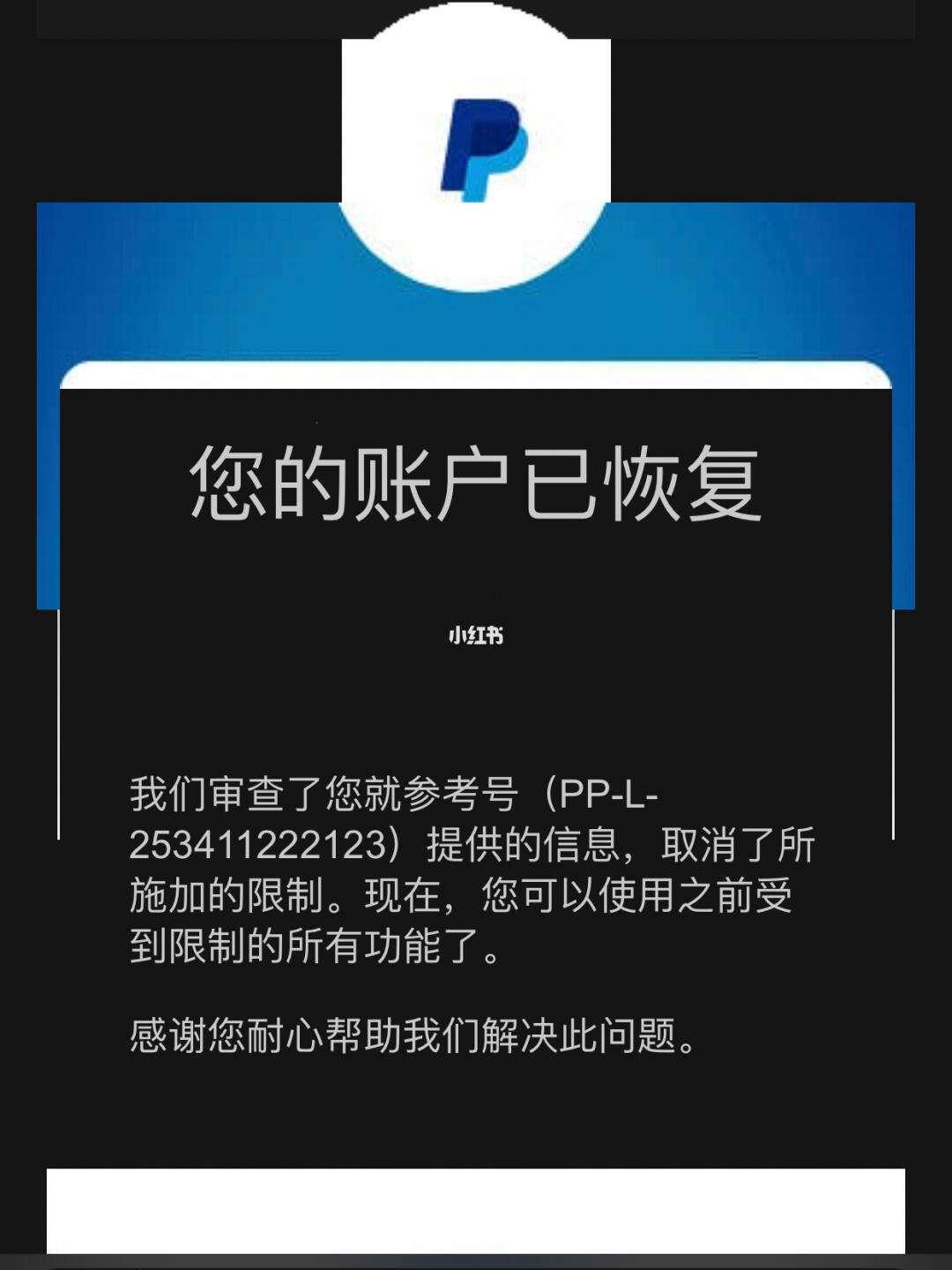 “少年，PayPal封号之路的曲折离奇，何解？”