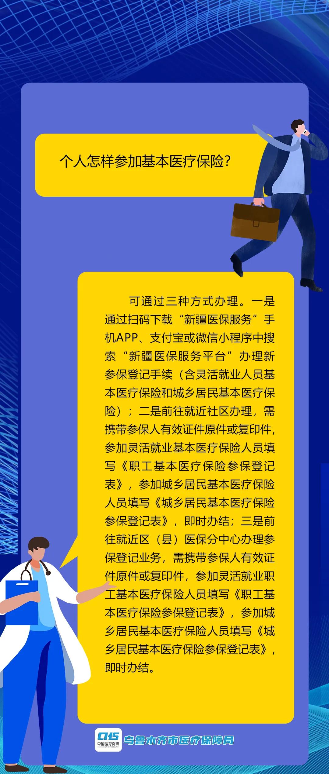 灵机一动，就业医保攻略来啦！