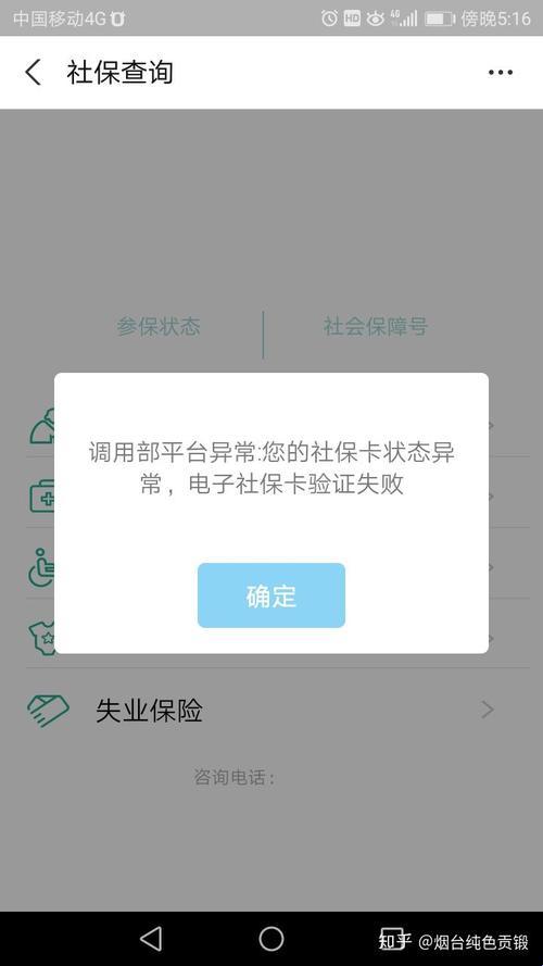 社保卡账户状态异常？揭秘背后的滑稽原因！