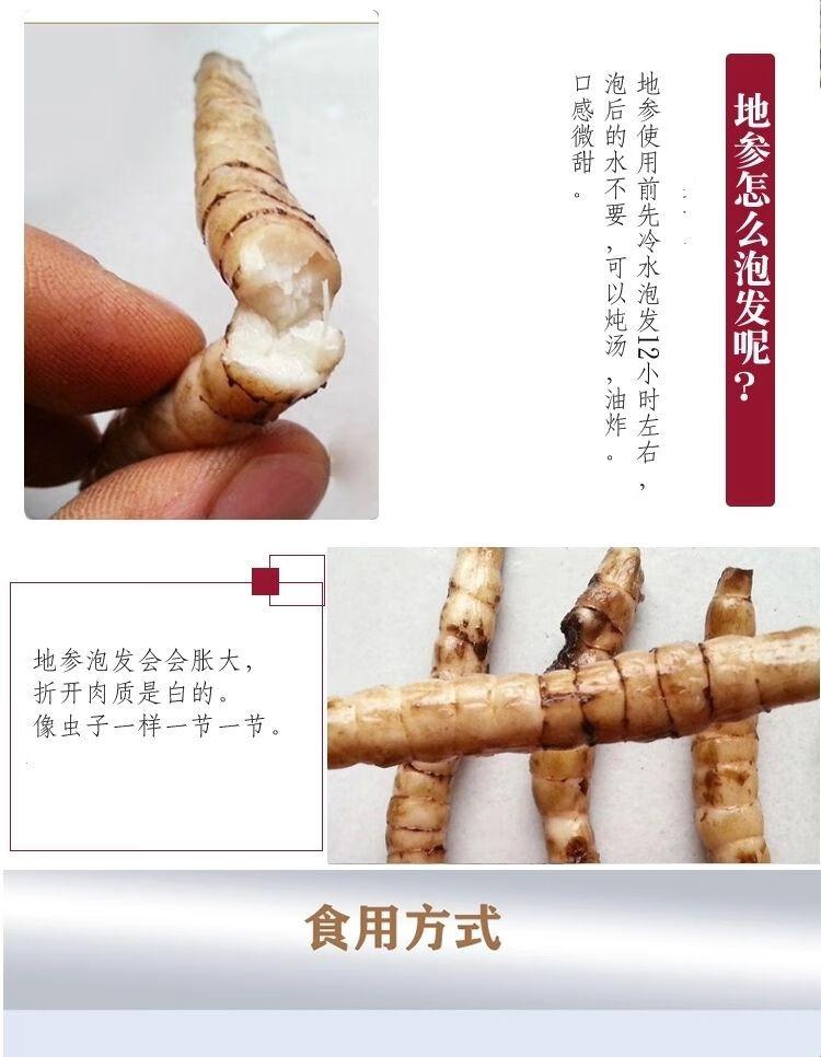 长期食用地参，搞怪健康两不误