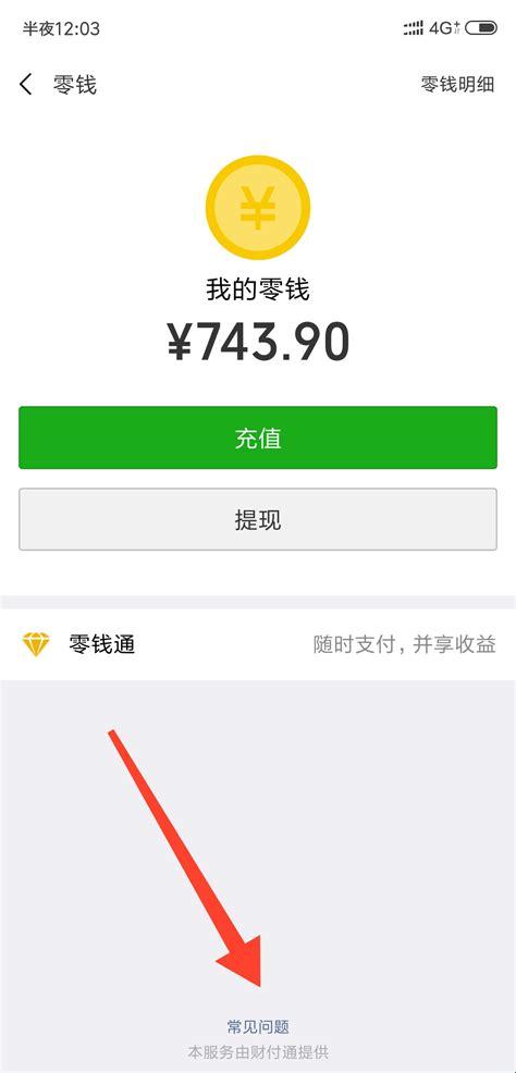 “微”力无穷，限额几何？戏说微信存钱那些事儿