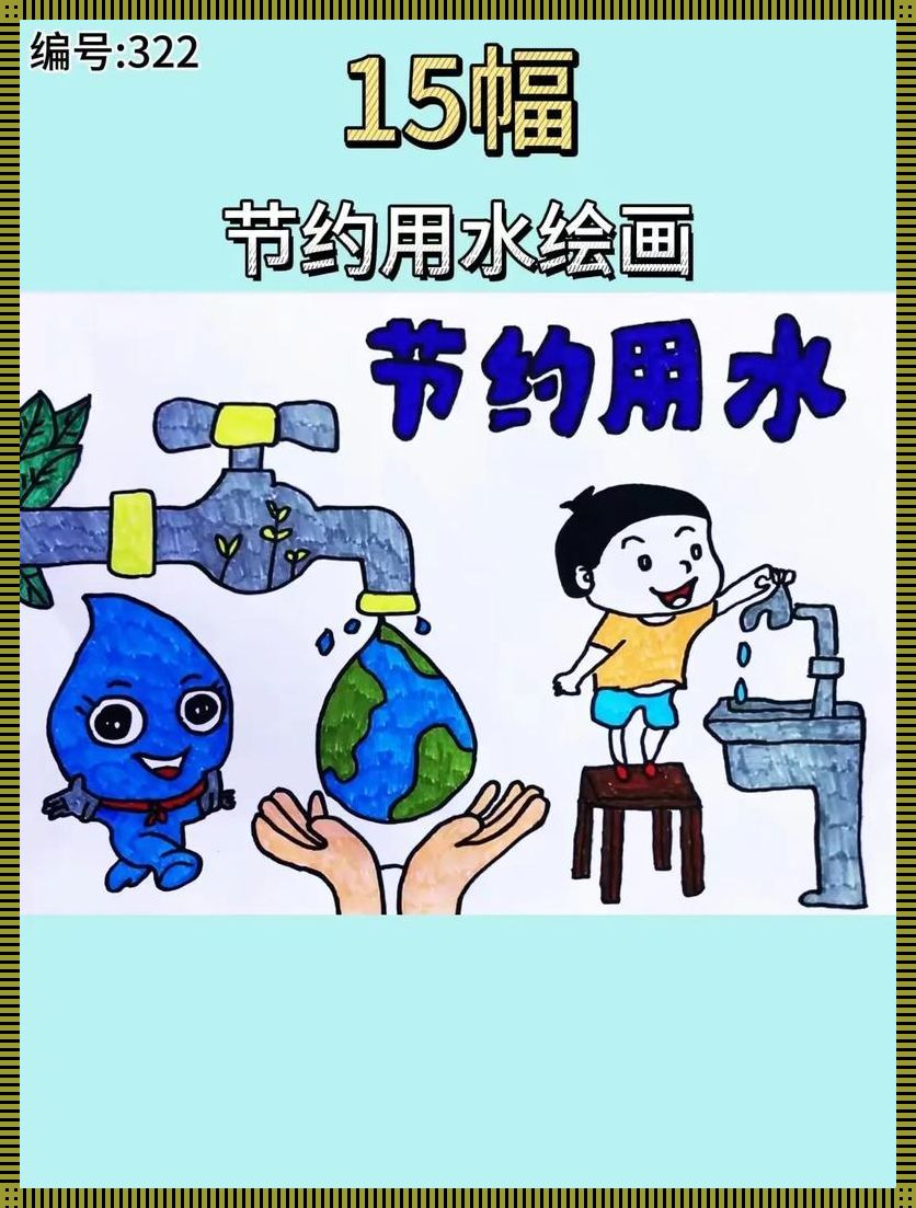 “水滴石穿，不是水的力量，而是坚持的品格”——水资源保护歪谈