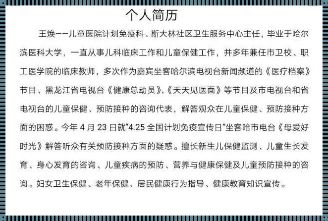 哈尔滨儿童医院儿科在线咨询：萌新探险记