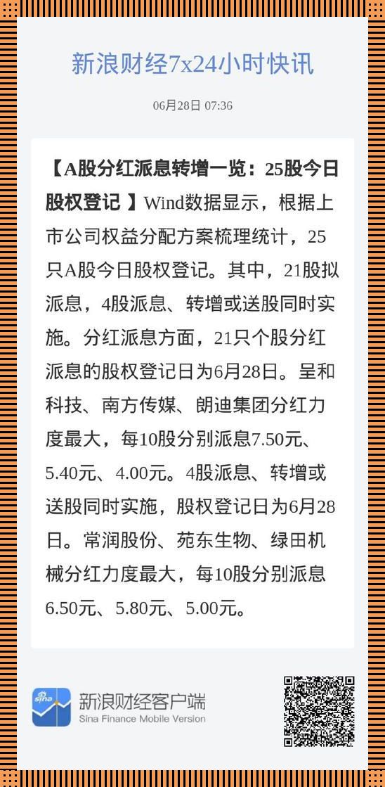 “派息日翌日，卖股爽不爽？”