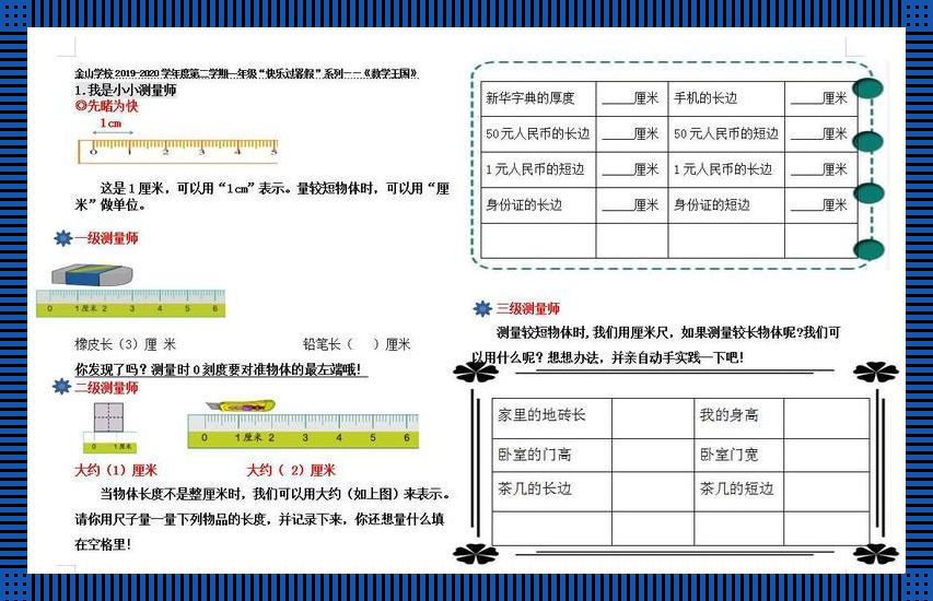 测量界的小捣蛋：二年级物体重量的秘密