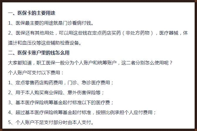 医保统筹支付，掏的是哪个荷包？