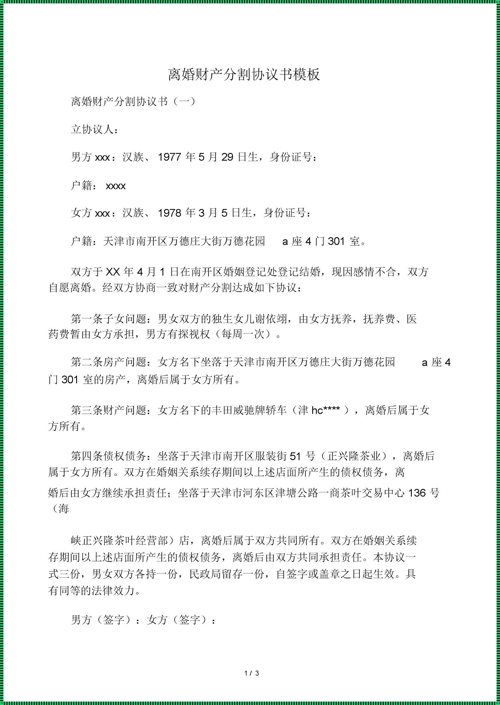 离了同居，财分哪家？戏说一纸判书后的金钱游戏