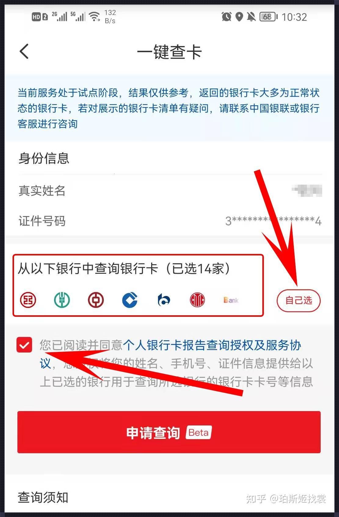 一键查询名下银行卡：笑话还是神话？