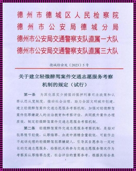 “醉驾180，起诉？不起诉！新交规让你我瞎操心！”