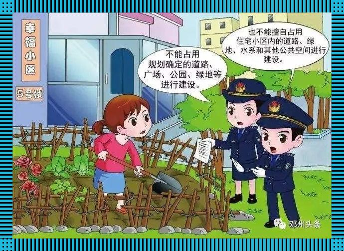 占公共空间，玩火法不赦