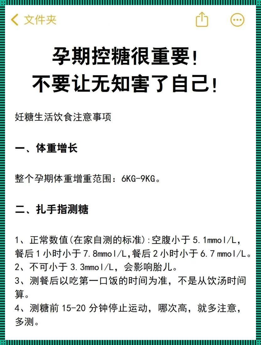 “甜”密失误：妊娠糖尿病，血糖失控的悔不当初