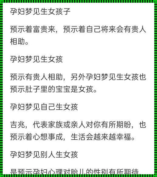 嘿，听说那个四十岁的“小姐姐”梦见别人怀孕了！