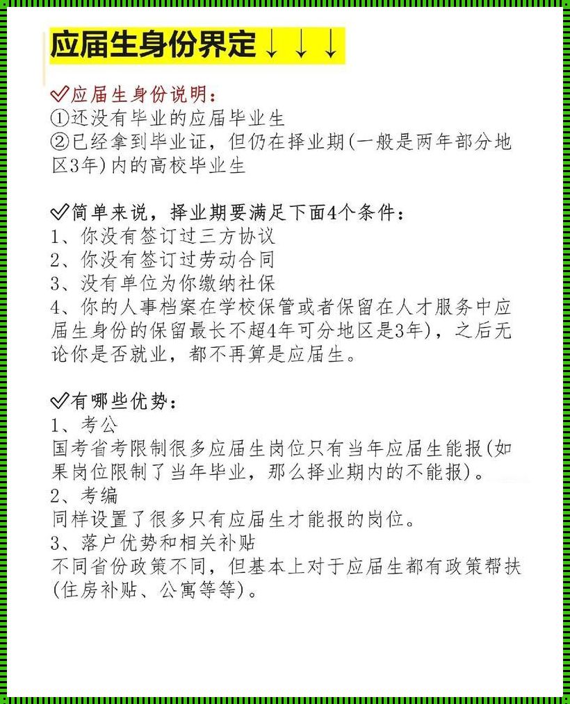 大二生交社保，应届身份危在旦夕？笑谈！