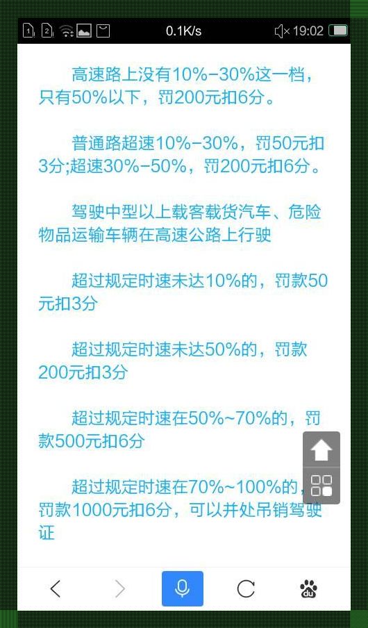 “飚速狂飙，一路向西：高速全程超速的奇妙冒险”