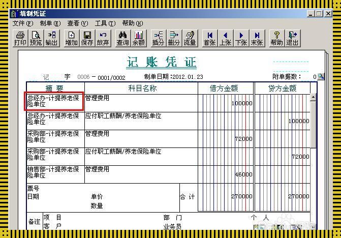 “劳保费”，哦不，是“老飞侠”的会计探险