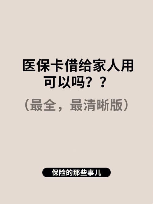 《医保卡大作战：娘亲，您的“救命符”来了！》