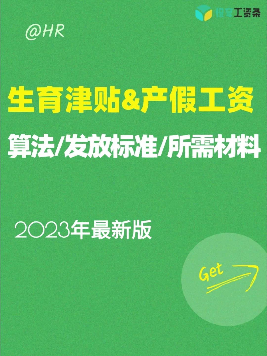 浙江省生育津贴2023年新规定：天价“宝宝红包”引爆眼球！