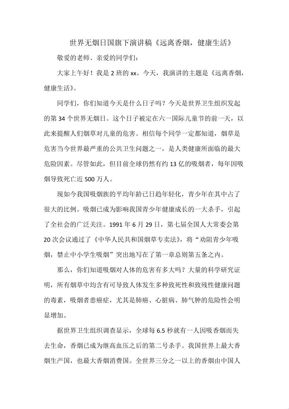 烟囱下的呼唤：禁烟，为了我们的肺叶