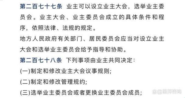 “业主委员会那些事儿：笑cry的超纲职责！”